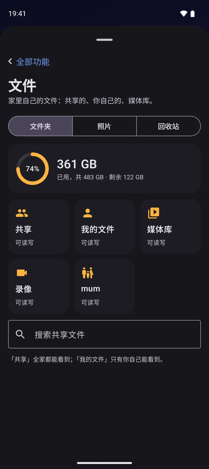 Android 上的「文件」
