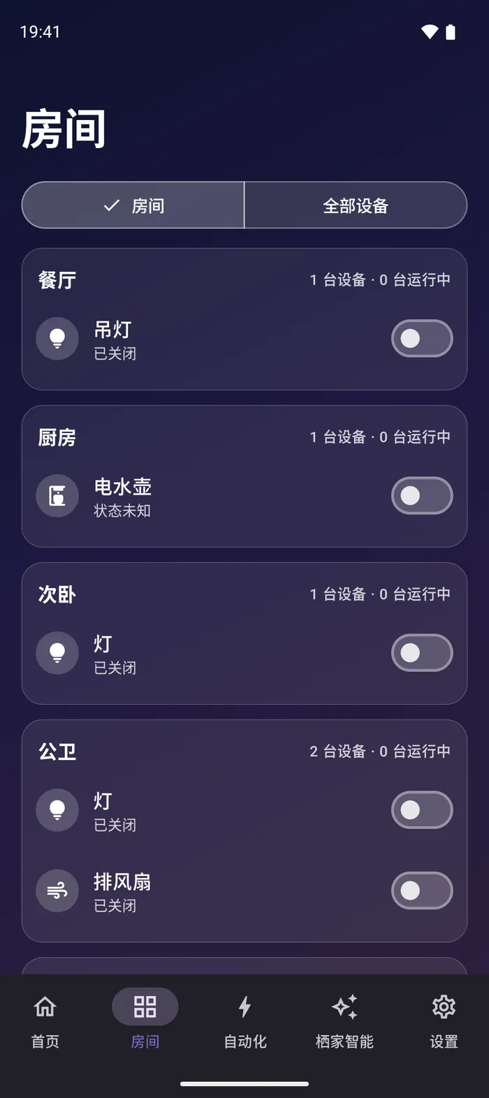 Android 上的房间
