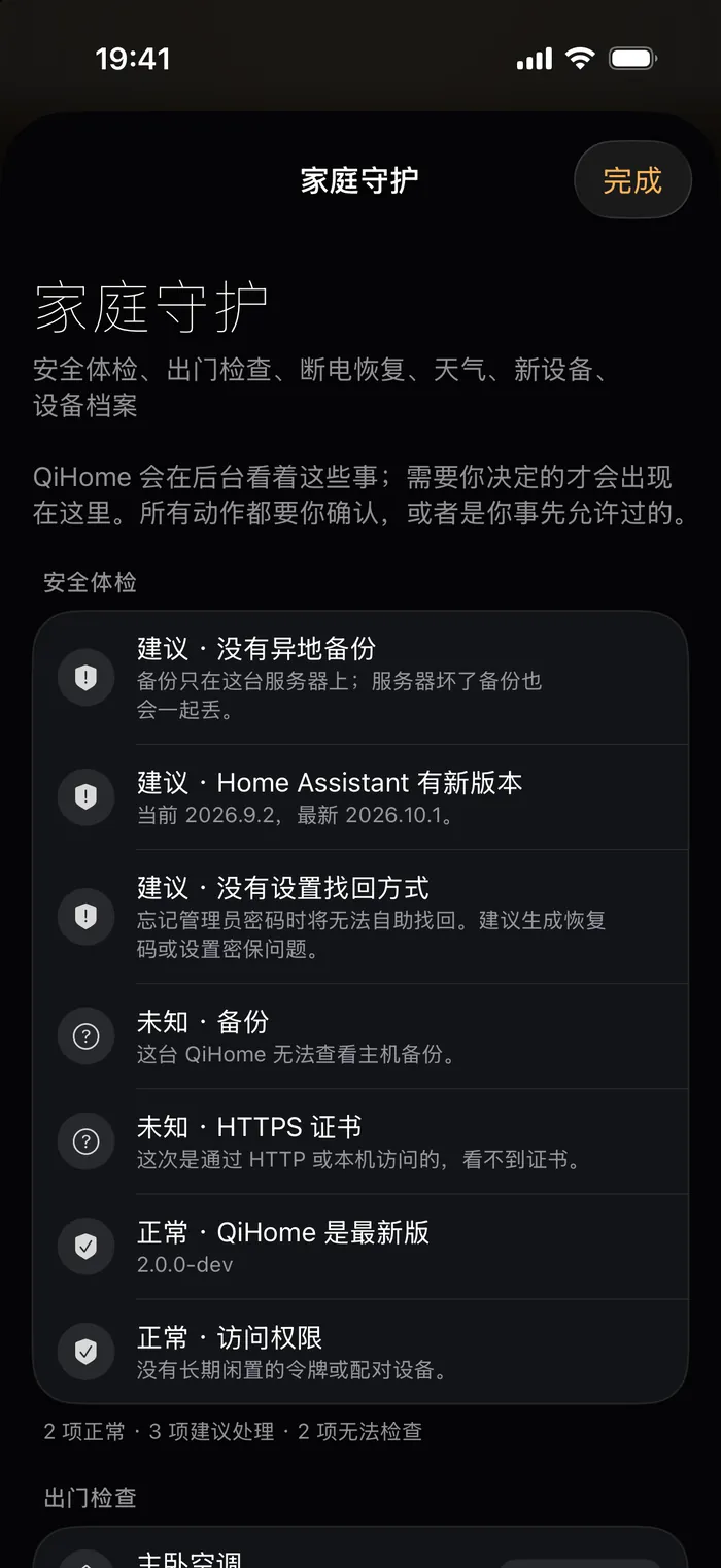 iPhone 上的家庭守护：安全体检的每一项