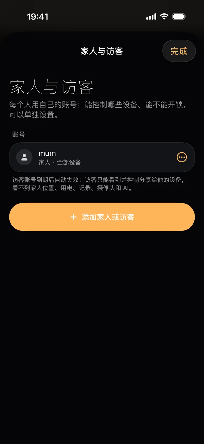 iPhone 上的家人与访客