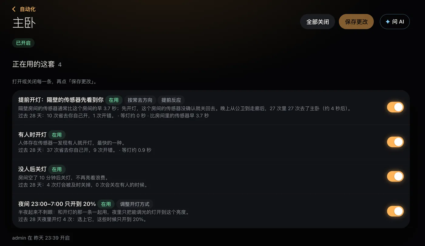 卧室的房间自动化