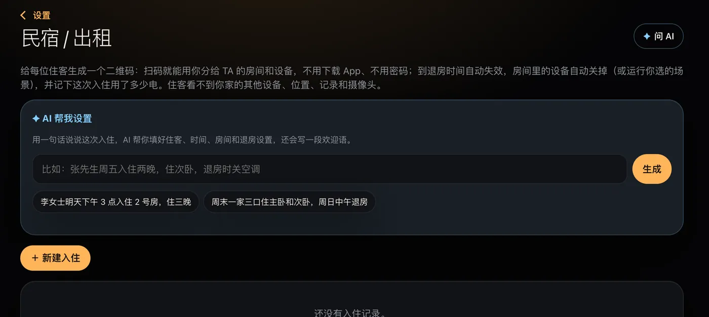 民宿 / 出租：给每位住客生成二维码