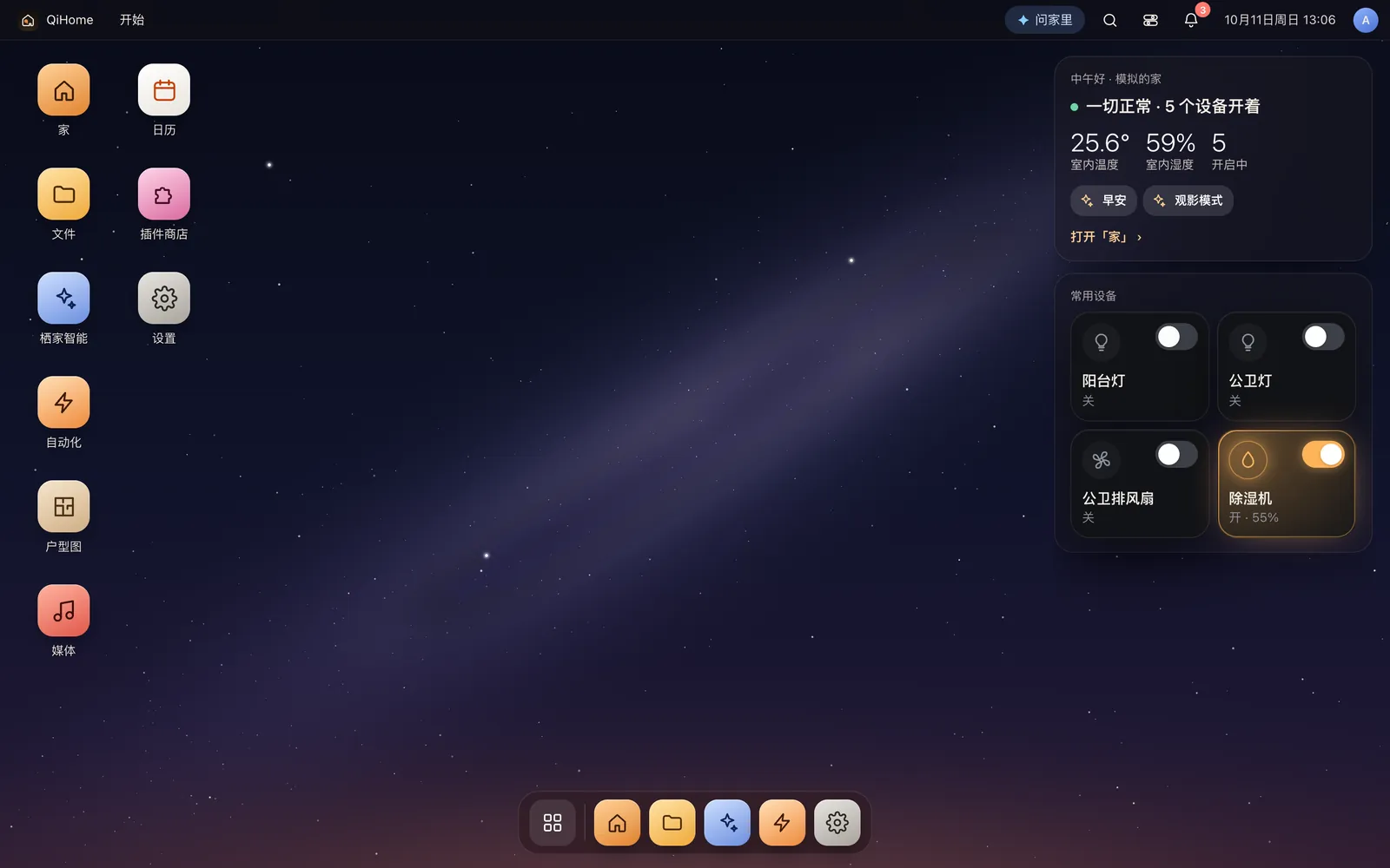 壁纸「星河」